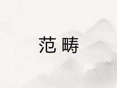范畴 范畴