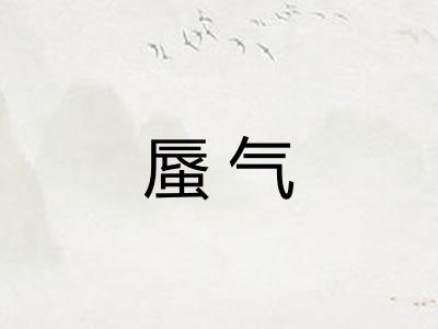 蜃气 蜃气